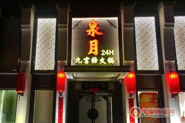 泉月火锅加盟